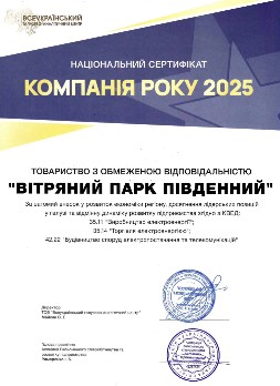 Компанія року 2025